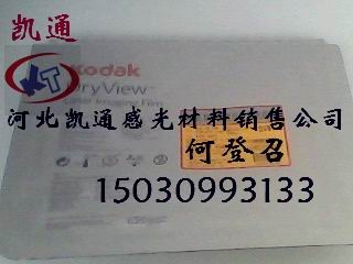 柯达DV医用红外激光胶片